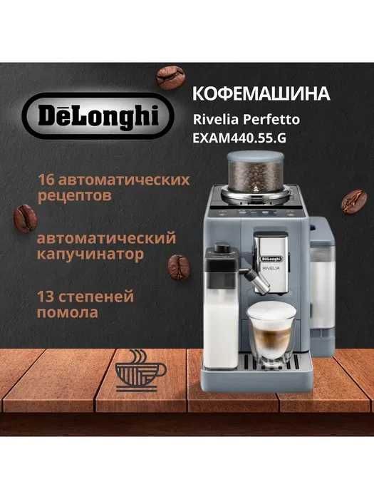 Kофемашина Delonghi EXAM440.55 B/G/BG/W