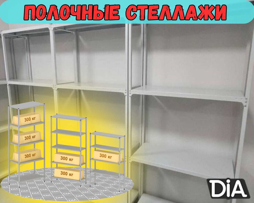 Стеллаж с полками, металлические стеллажи, архивный стеллаж