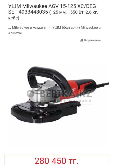 УШМ Milwaukee AGV 15-125 XC/DEG SET Болгарка американский