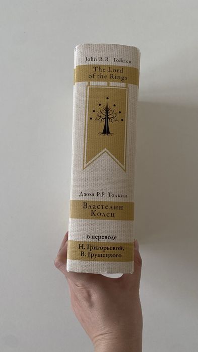 Продам книгу «Властелин колец»
