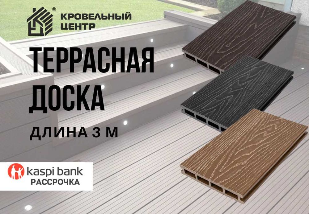 Террасная доска ДПК для улицы. В наличии. Низкая цена.