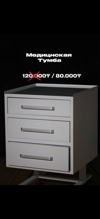 медицинские тумбочки