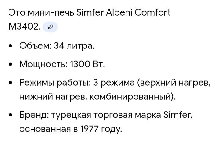 Мини духовка Simfer Турция