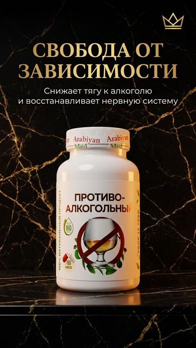 Растительный комплекс Arabiyan-Med