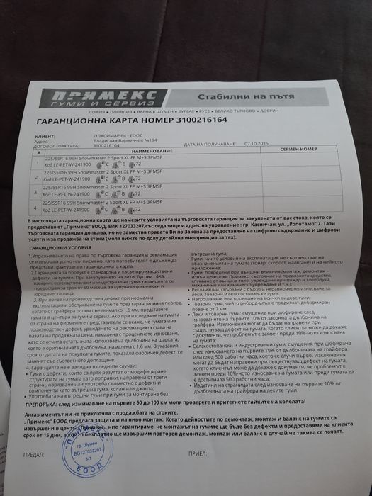 Гуми petlas 225/55/16  4броя нови само за варна!