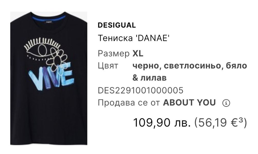 Дамска тениска Desigual