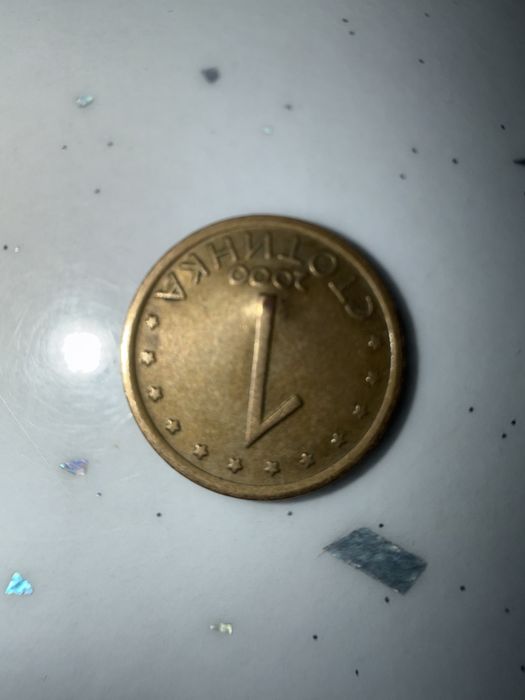 1 стотинка от 2000 година с дефект