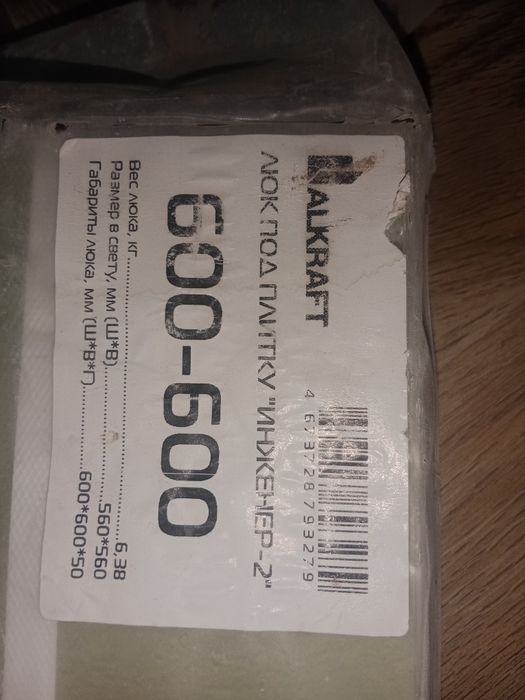 Люк под плиту "инженер"