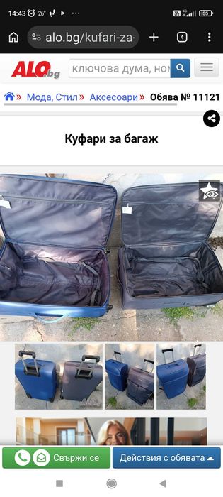 Продавам куфари син и сив