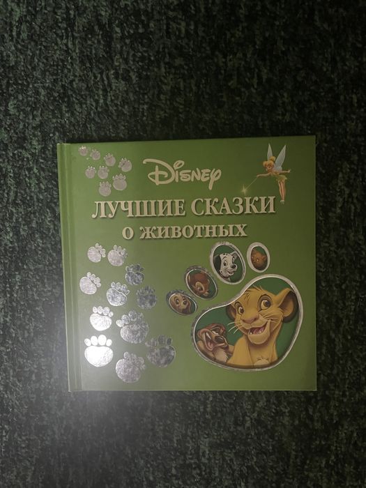 книга со сказками disney