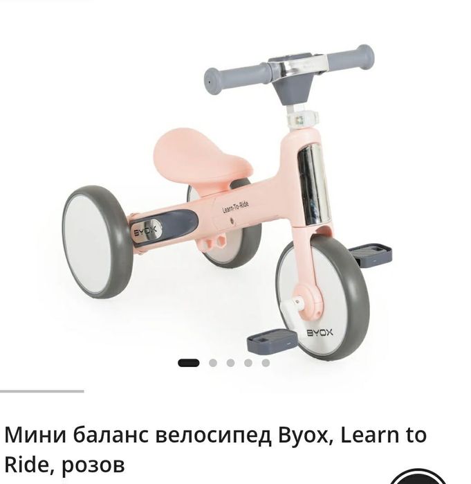 Велосипед мини баланс Byox, learn to Ride