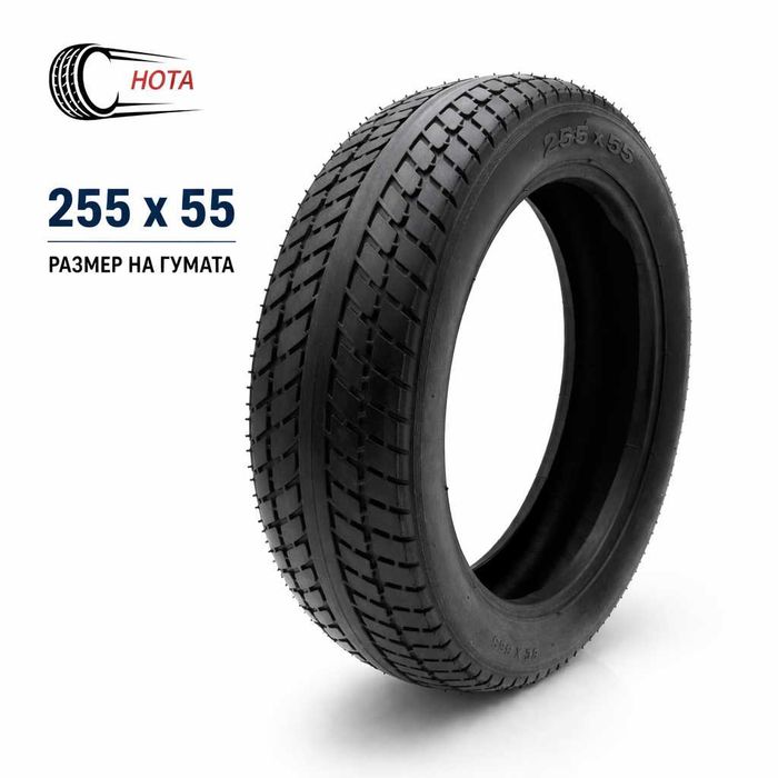 Външни и вътрешни гуми за триколка - 8 1/2 x 2 (50-134) и 10" (255х55)