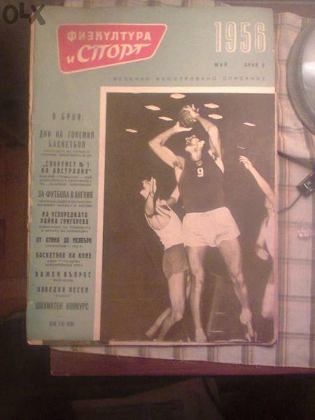 Списание физкултура и спорт