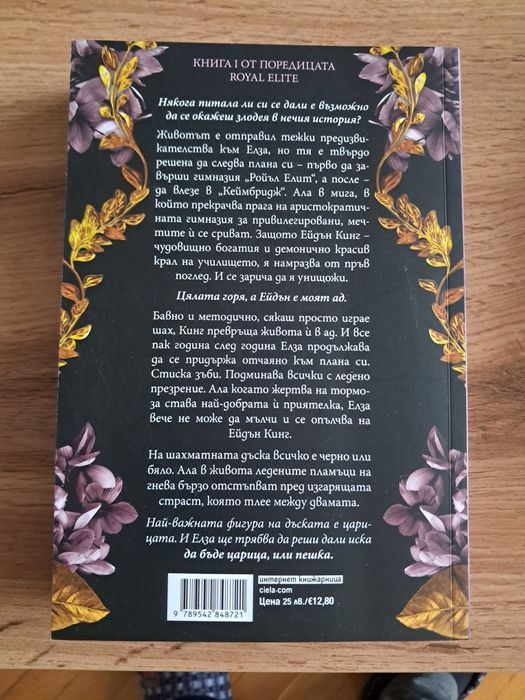 Буря от оникс, Покварен крал , Обвързани с чест!