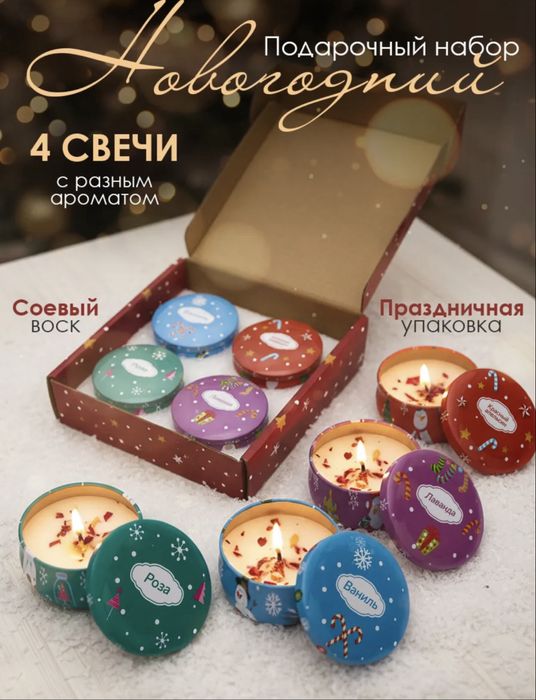 Подарочный набор ароматических свечей на Новый год 2026
