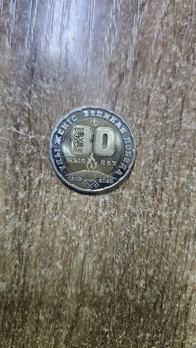 Монеты колекцённый