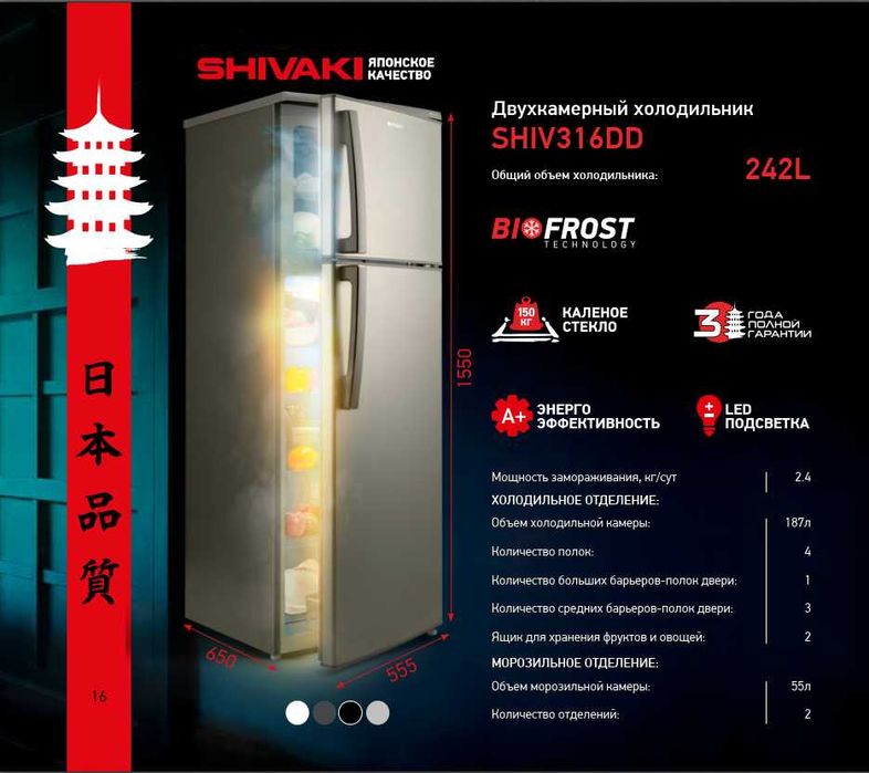 Холодильник Шиваки! АРЗОН нархда! Xolodilnik SHIVAKI! Совутгич Шиваки!