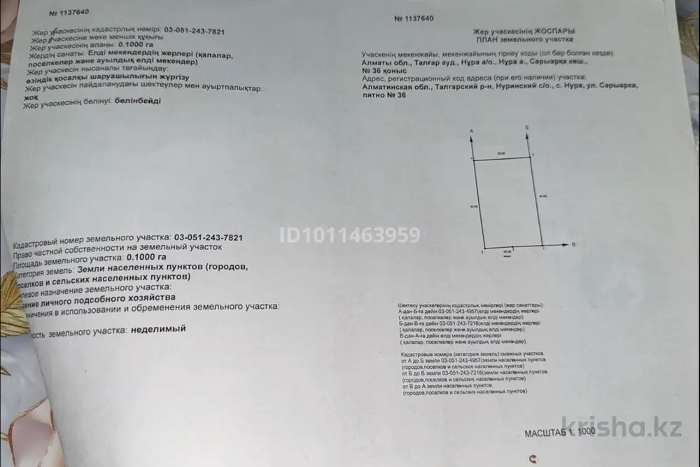 Участок нура 10 соток 4