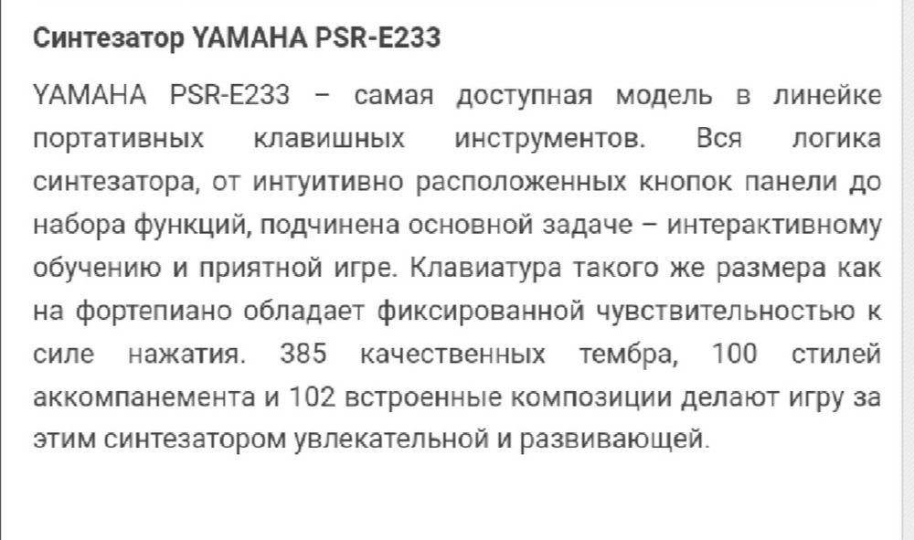 Синтезатор Yamaha недорого