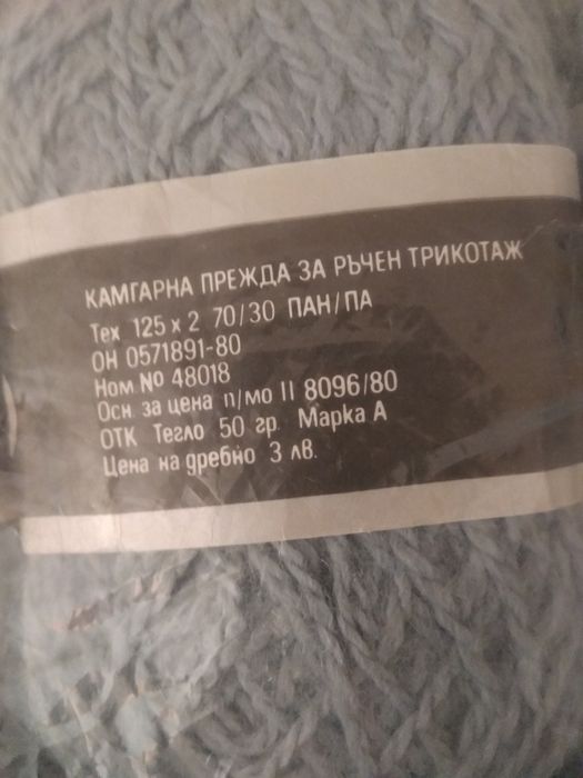 Прежда за ръчен трикотаж