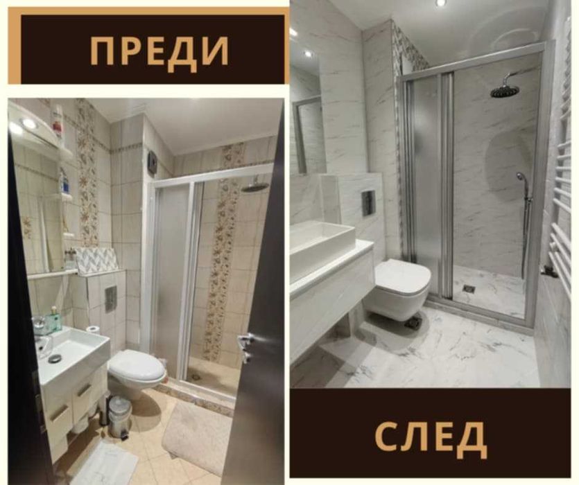 Ремонт на баня - цялостен , частичен.