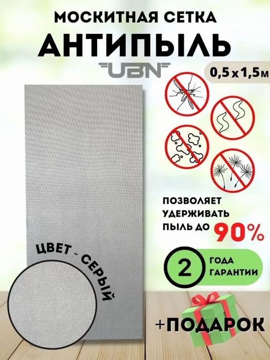 Москитные сетки Антипыль / Антипыльца Poll-Tex