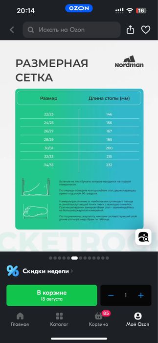 Сапоги детские Nordman rocket