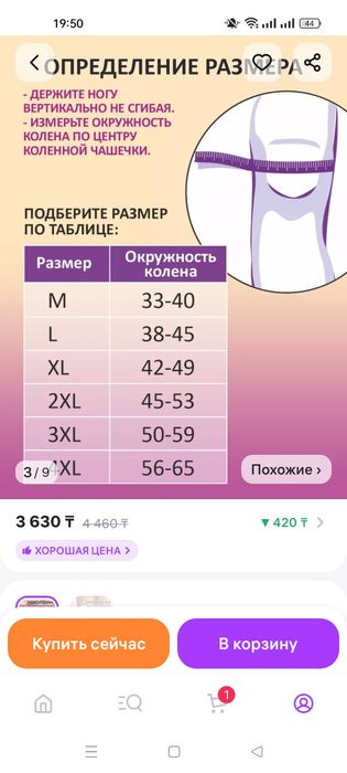 Продается бандаж для коленного сустава