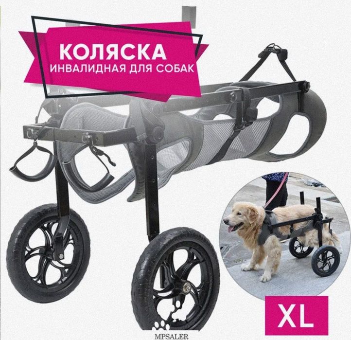 Инвалидная коляска для собак разных размеров, для мелких и кр