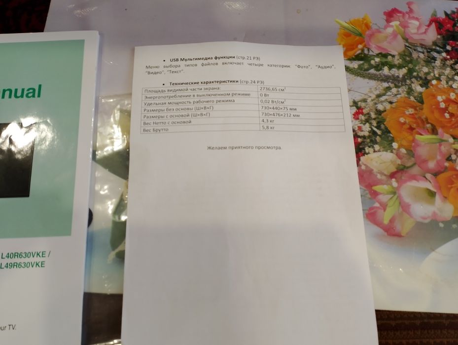 Телевизор Daewoo