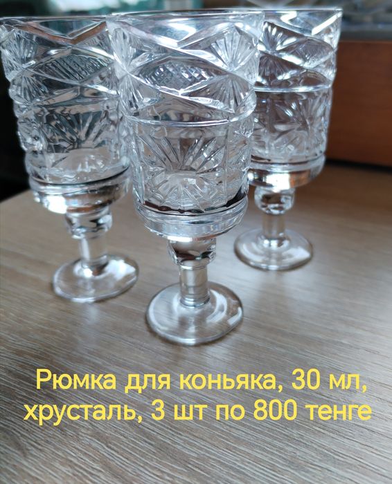 Продам хрусталь СССР