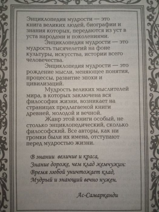 Энциклопедия мудрости