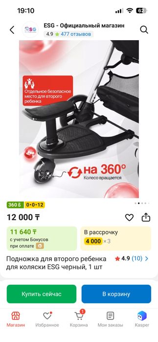 НОВАЯ Подножка для коляски