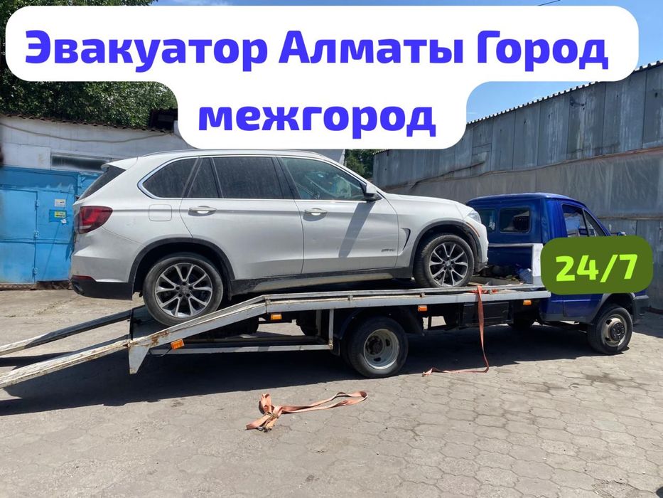 Эвакуатор Алмата Талдыкорган