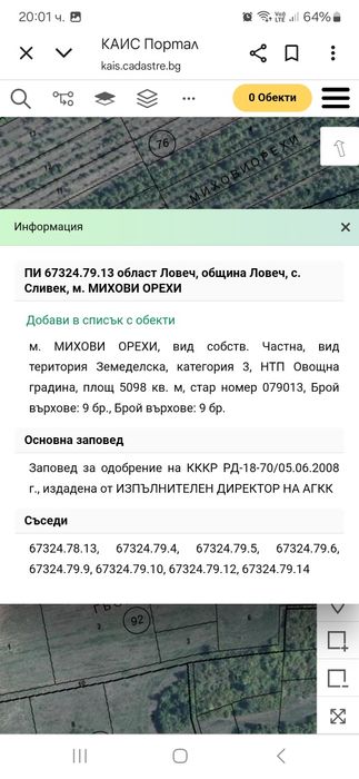 Продава се Земеделски имот в с. Сливек, Област Ловеч -  кв.м за 663 €/дка - Снимка #1