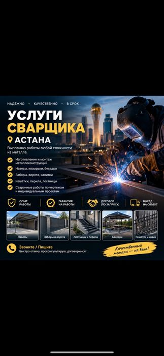 Услуги сварщика Астана