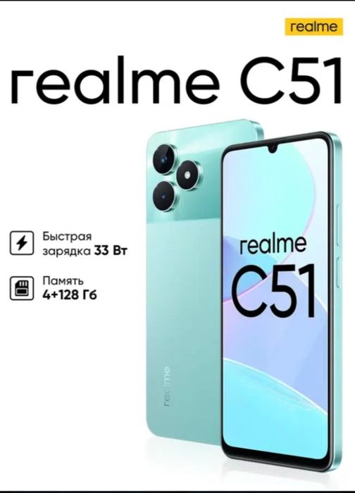 Realme с51 продается или обмен с айфон 11