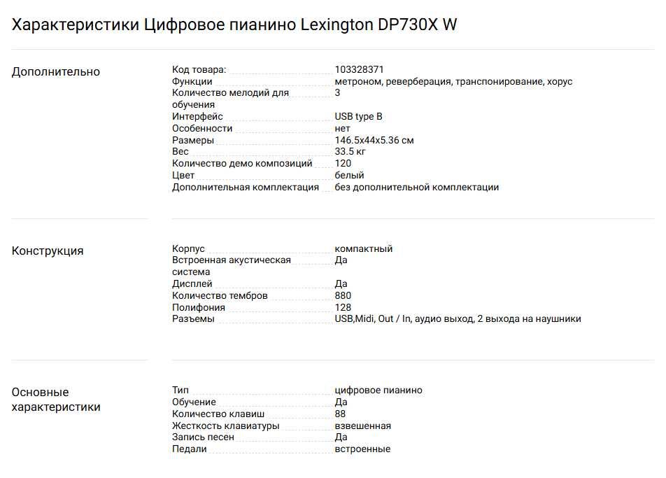 Цифровое пианино Lexington DP730X W