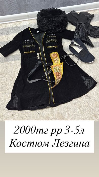 Национальное платье