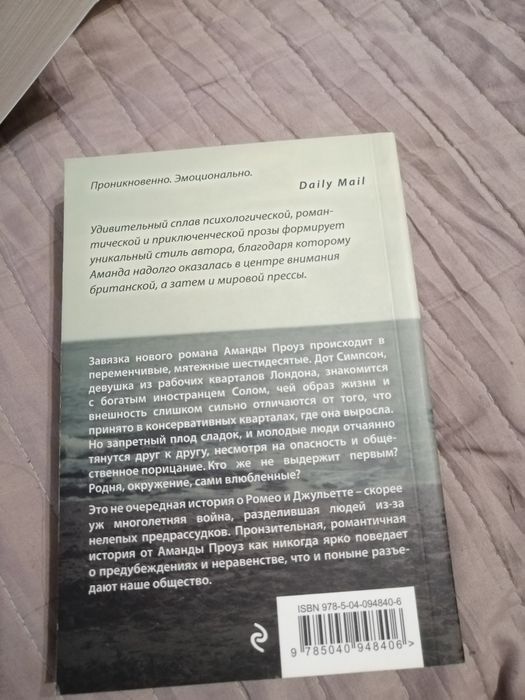 Книга "Дитя клевера" Аманда Проуз