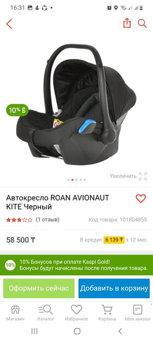 Автолюлка для самых маленьких