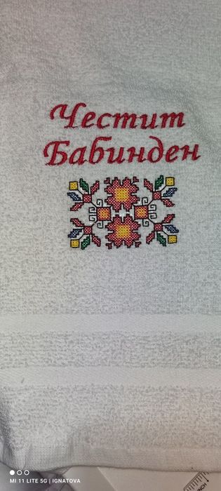 Хавлия с бродерия