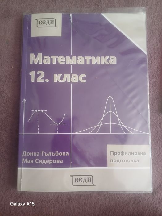 5€ Учебници- 12 клас