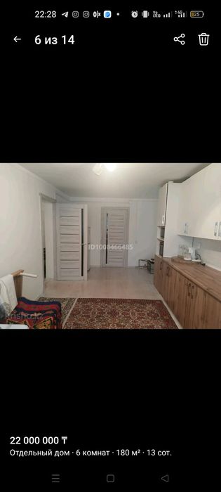 Жер үй сатылады,