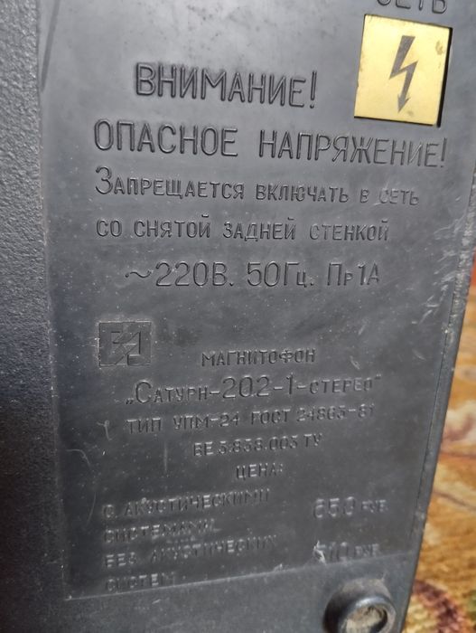 Продам магнитафон Сатурн