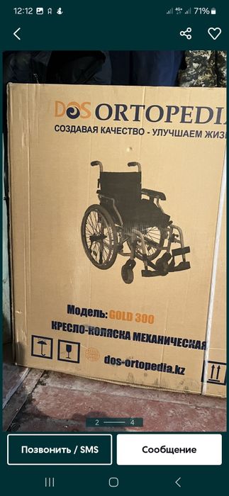 Инвалидни каляска