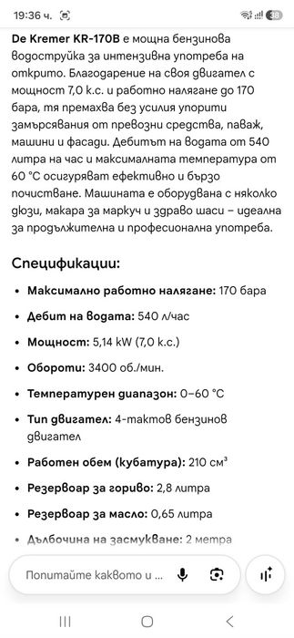Бензинова водоструйка