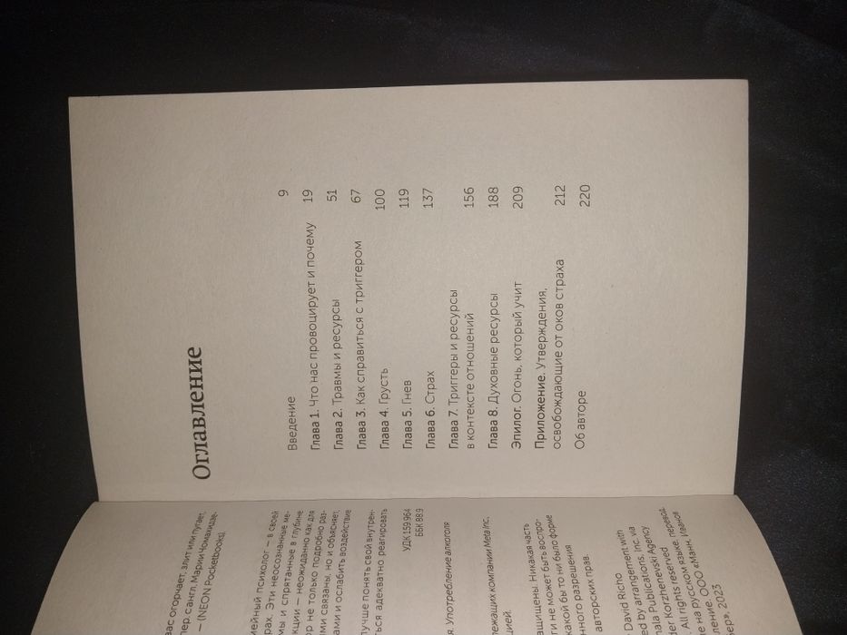 Психологическая книга