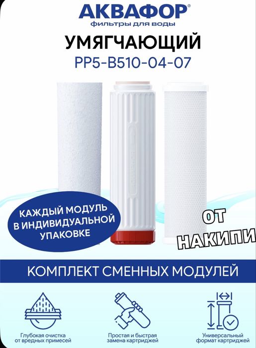 Аквафор картриджи
