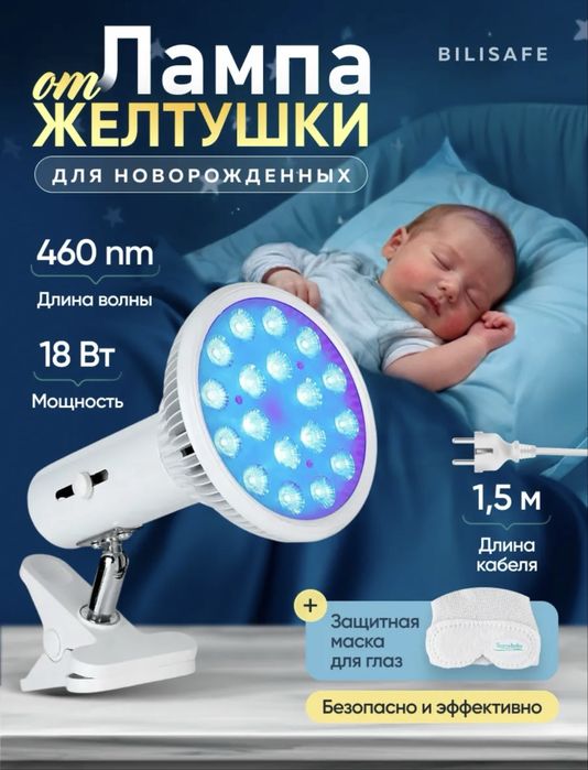 Новая фотолампа от желтушки для новорожденных